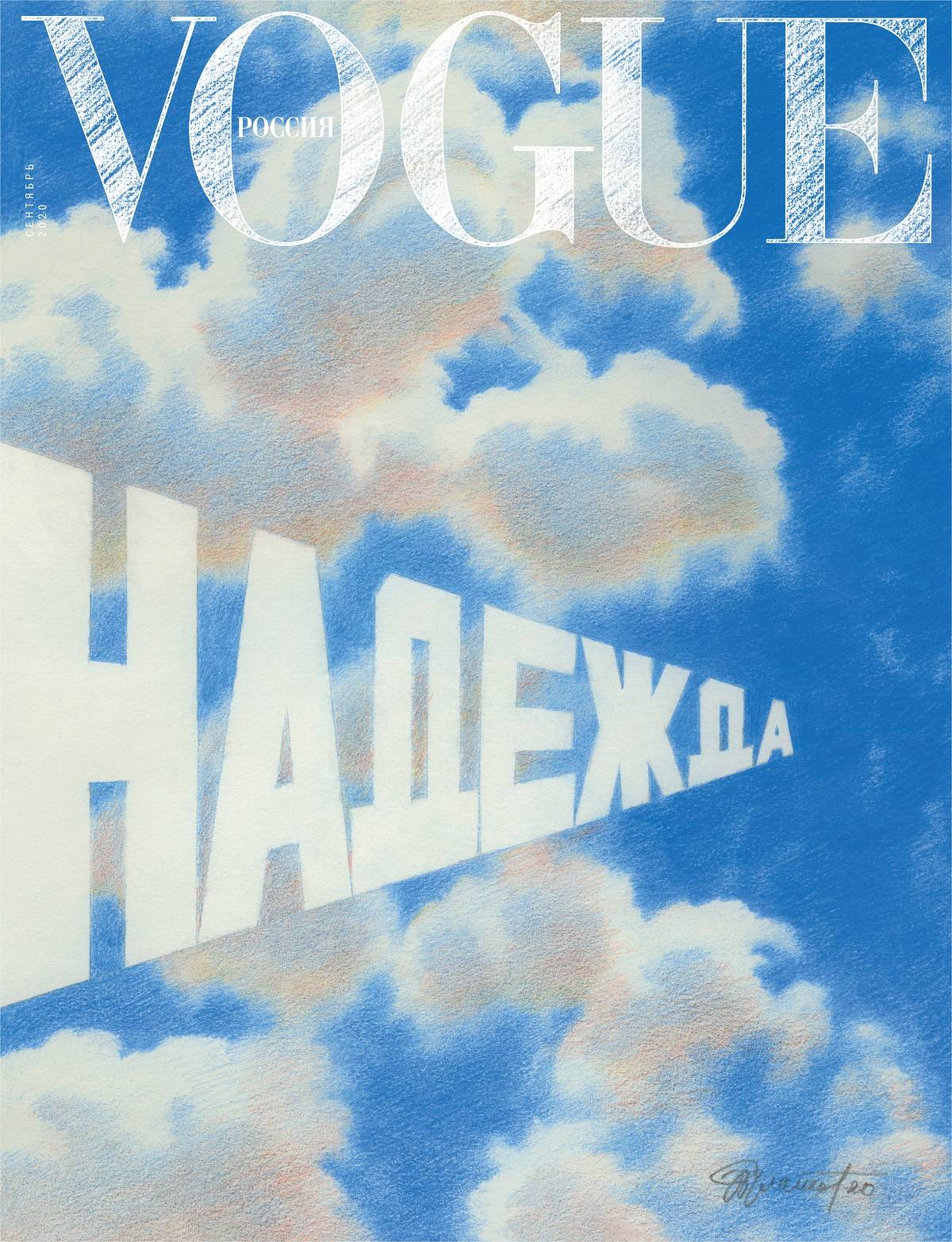 Vogue Russia